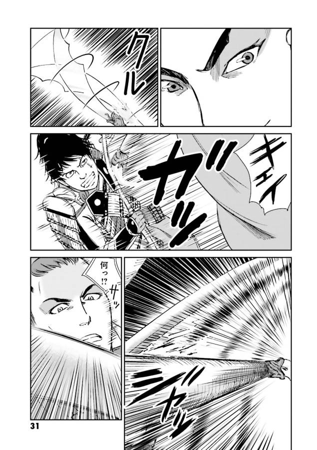 Angolmois - Genkou Kassenki Chapter 9 29ページ