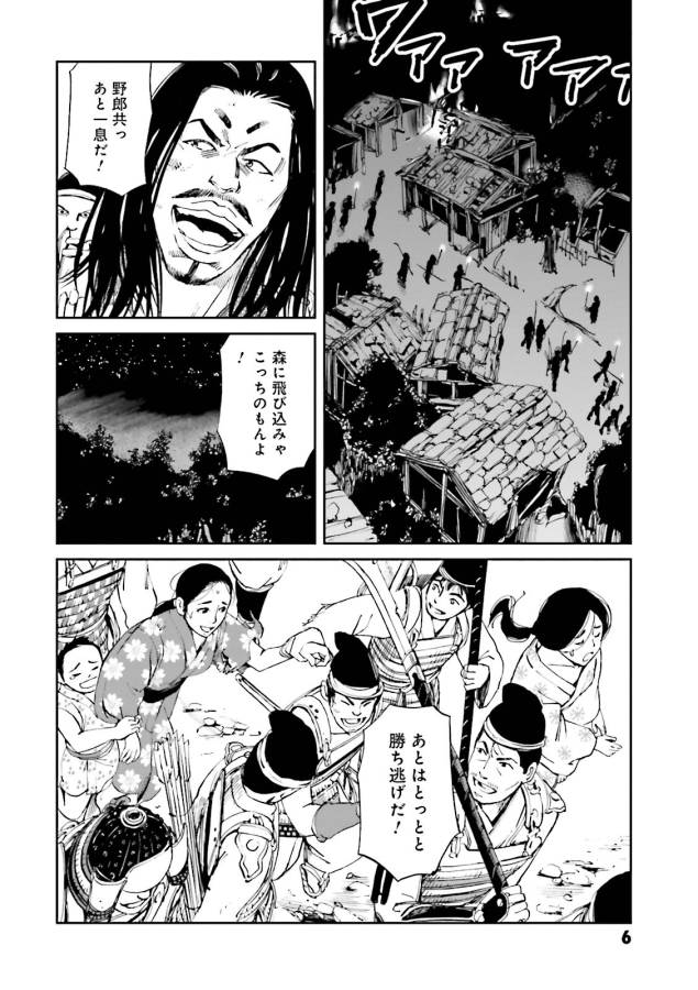 Angolmois - Genkou Kassenki Chapter 9 4ページ