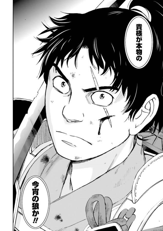 Angolmois - Genkou Kassenki Chapter 9 32ページ