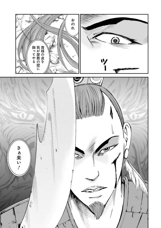 Angolmois - Genkou Kassenki Chapter 9 33ページ