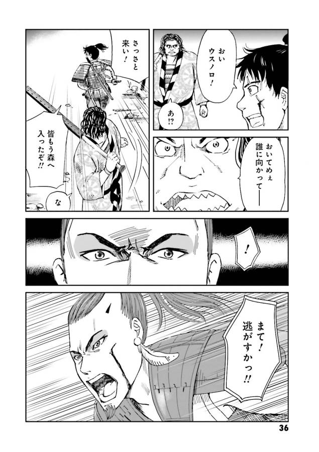 Angolmois - Genkou Kassenki Chapter 9 34ページ