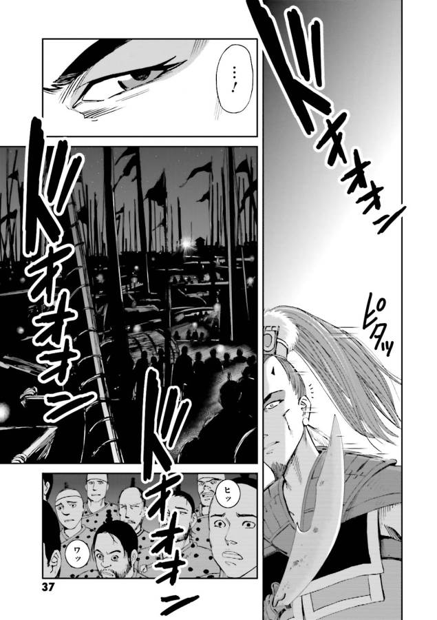 Angolmois - Genkou Kassenki Chapter 9 35ページ