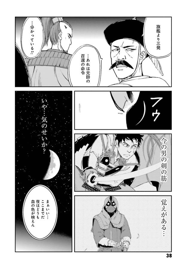 Angolmois - Genkou Kassenki Chapter 9 36ページ