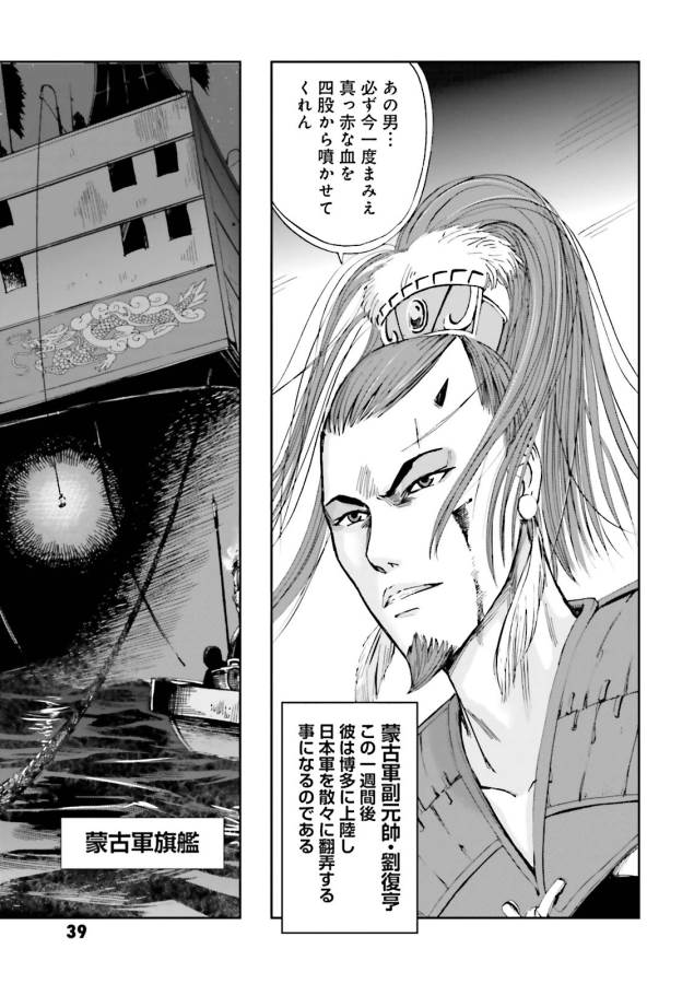 Angolmois - Genkou Kassenki Chapter 9 37ページ
