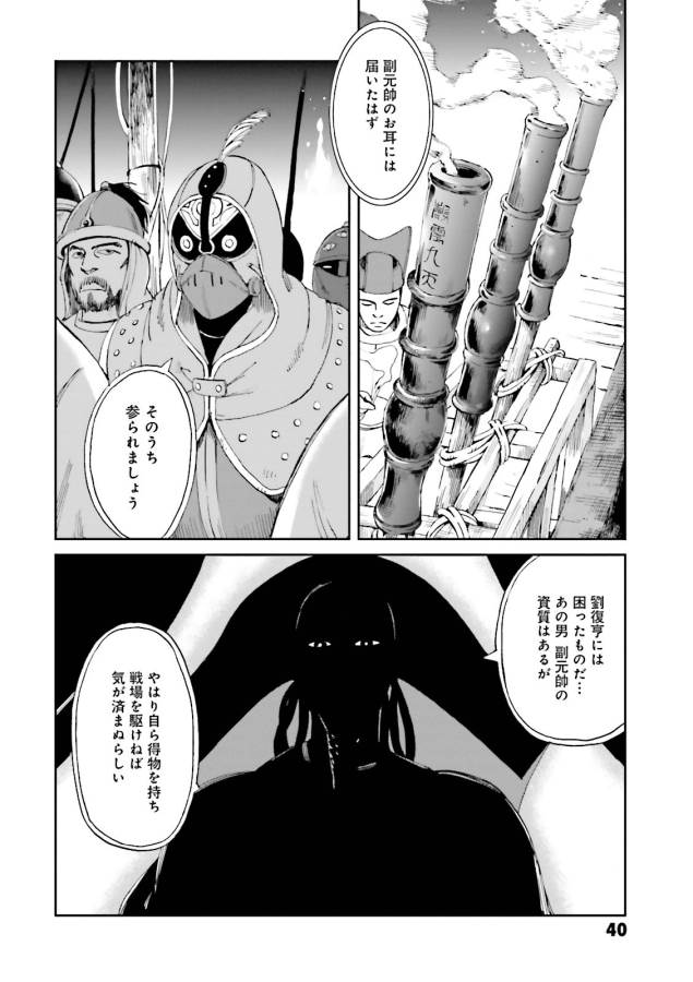 Angolmois - Genkou Kassenki Chapter 9 38ページ