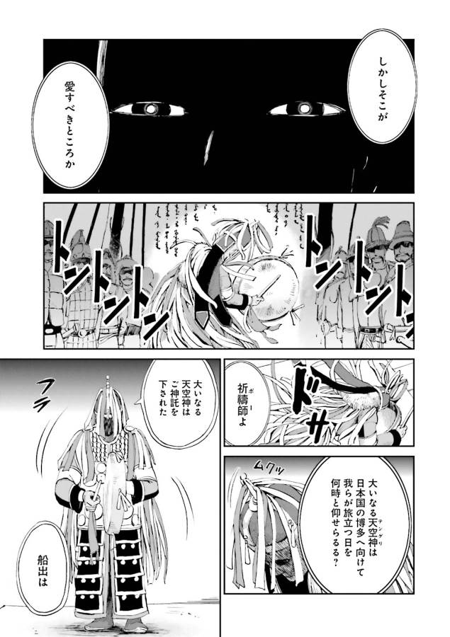 Angolmois - Genkou Kassenki Chapter 9 39ページ