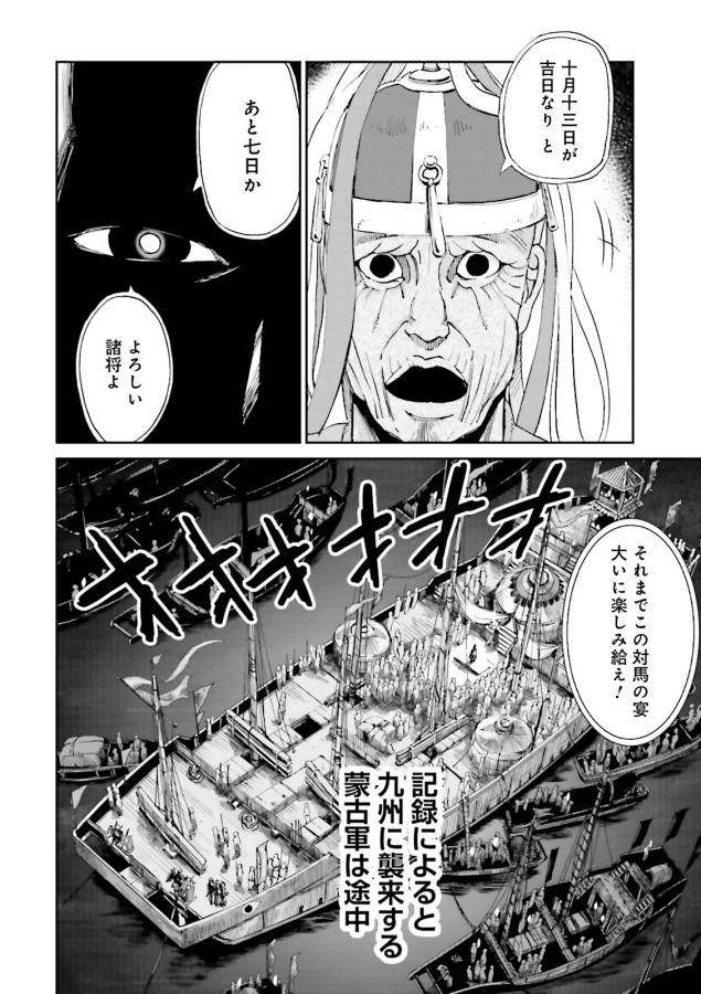 Angolmois - Genkou Kassenki Chapter 9 40ページ