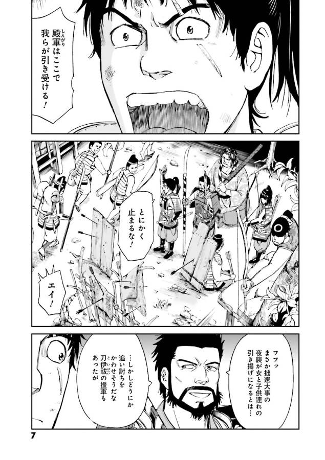 Angolmois - Genkou Kassenki Chapter 9 5ページ