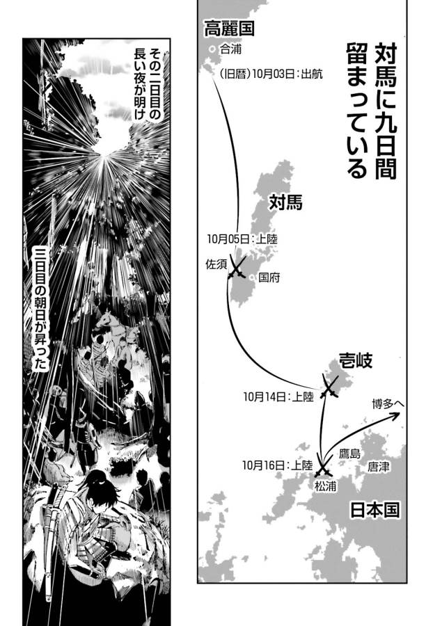 Angolmois - Genkou Kassenki Chapter 9 41ページ