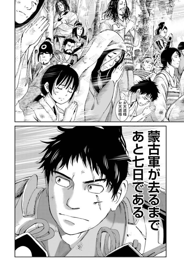 Angolmois - Genkou Kassenki Chapter 9 42ページ