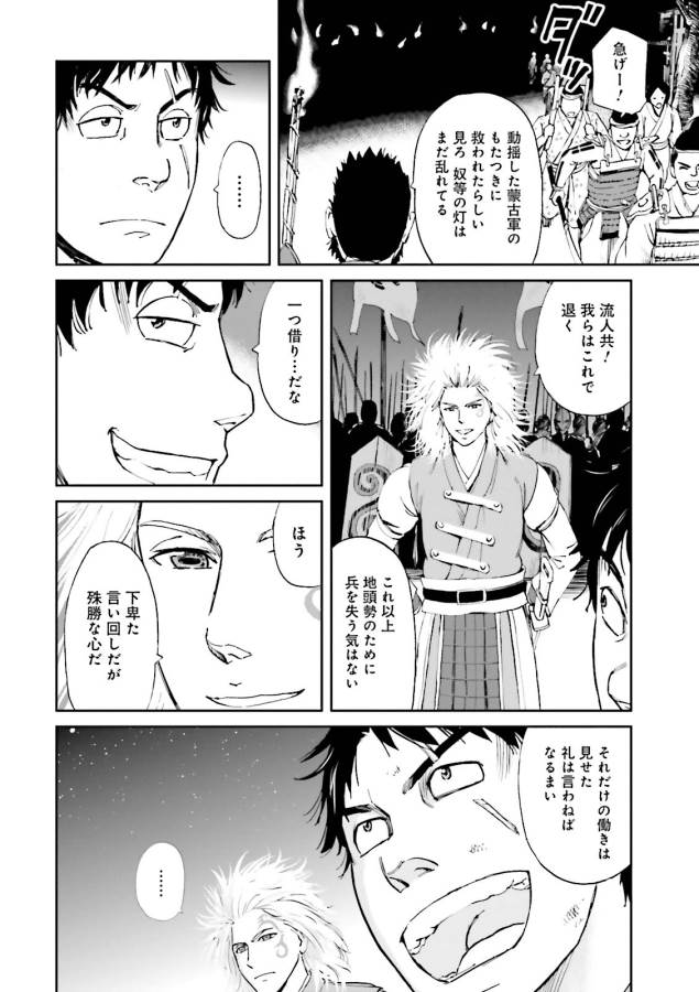 Angolmois - Genkou Kassenki Chapter 9 6ページ