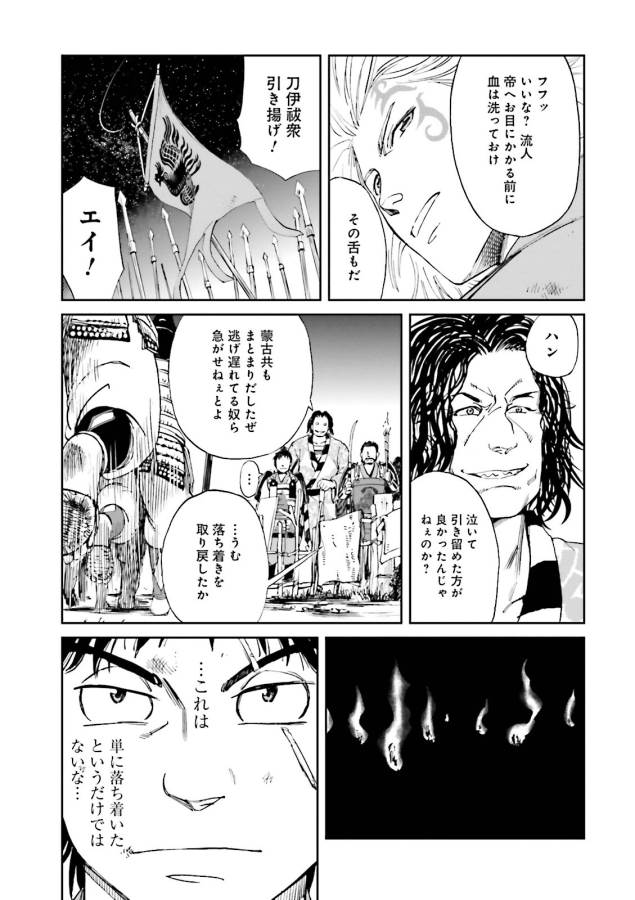 Angolmois - Genkou Kassenki Chapter 9 7ページ