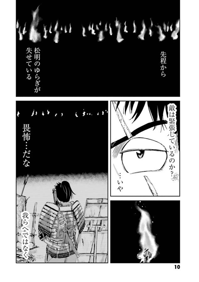Angolmois - Genkou Kassenki Chapter 9 8ページ