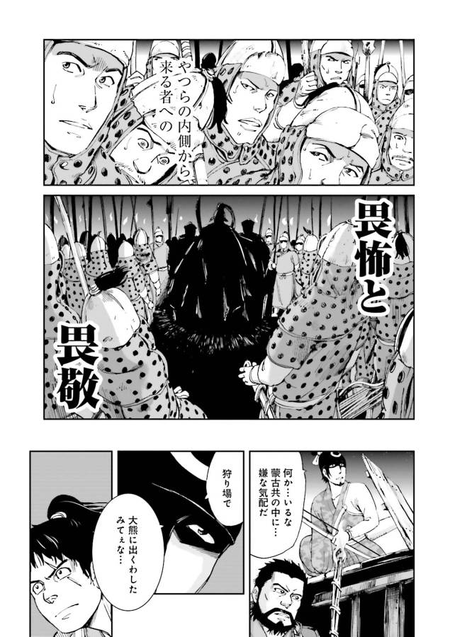 Angolmois - Genkou Kassenki Chapter 9 9ページ