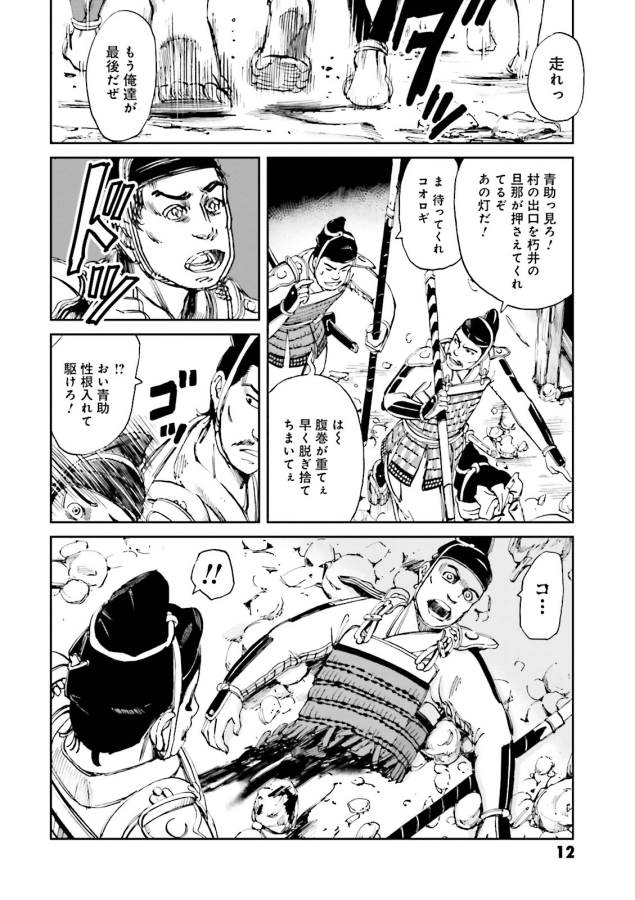 Angolmois - Genkou Kassenki Chapter 9 10ページ