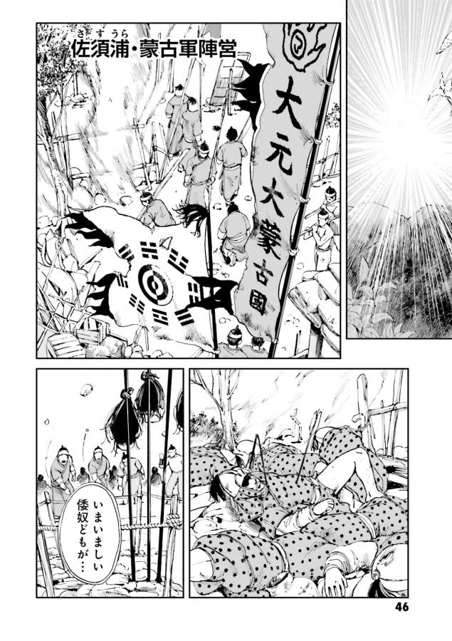 Angolmois - Genkou Kassenki Chapter 10 2ページ