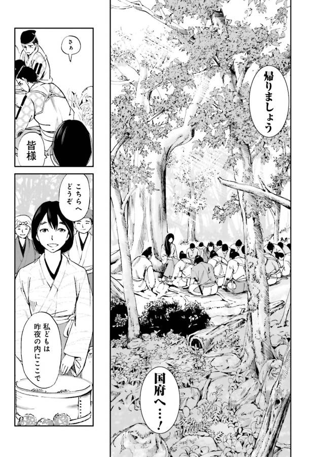 Angolmois - Genkou Kassenki Chapter 10 14ページ