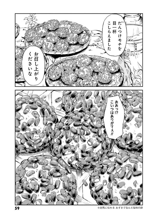Angolmois - Genkou Kassenki Chapter 10 15ページ