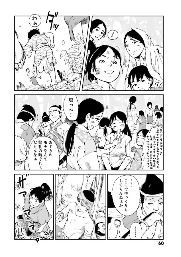 Angolmois - Genkou Kassenki Chapter 10 16ページ