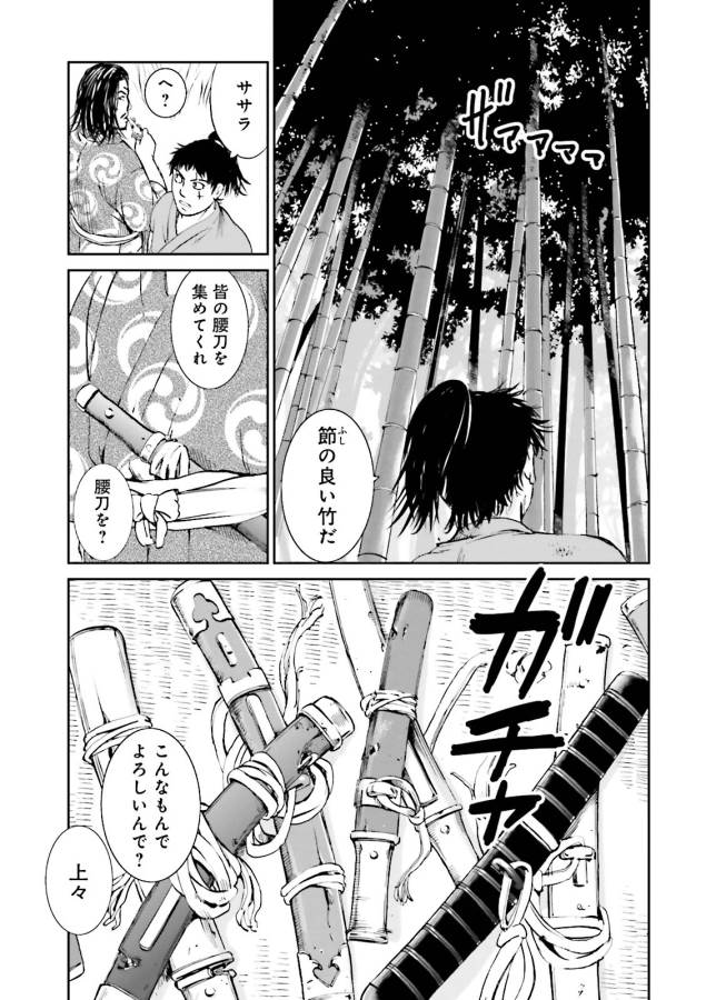 Angolmois - Genkou Kassenki Chapter 10 17ページ