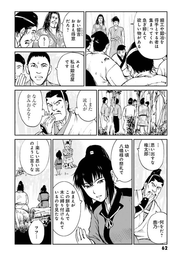 Angolmois - Genkou Kassenki Chapter 10 18ページ