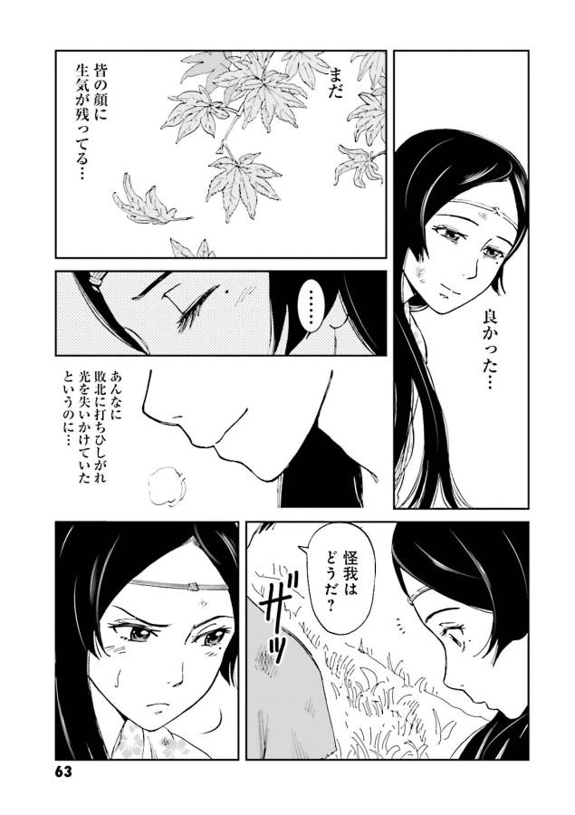 Angolmois - Genkou Kassenki Chapter 10 19ページ