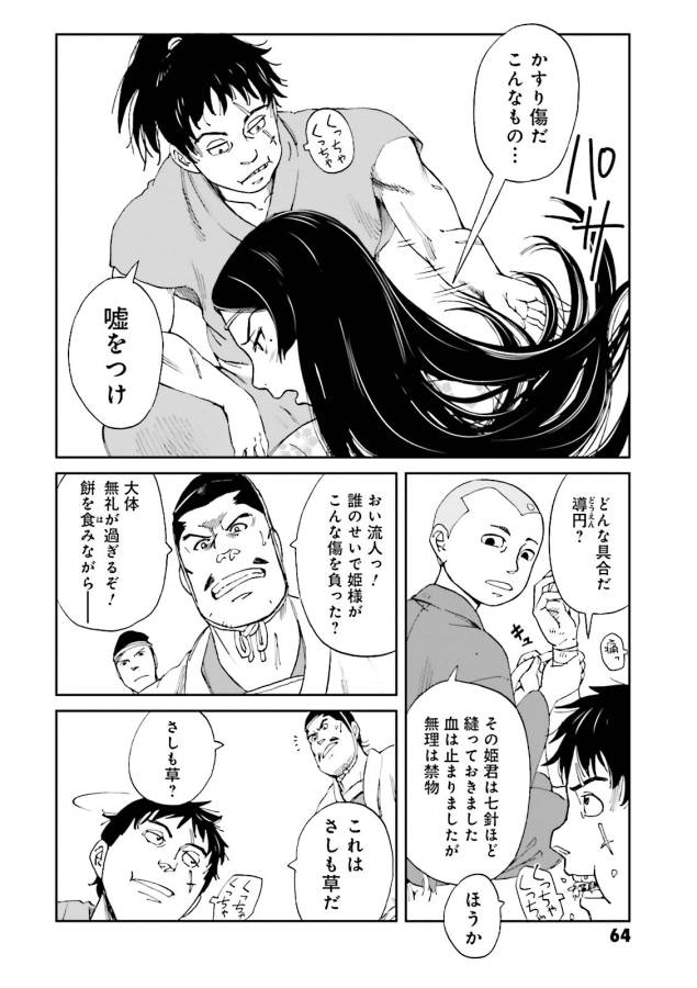 Angolmois - Genkou Kassenki Chapter 10 20ページ