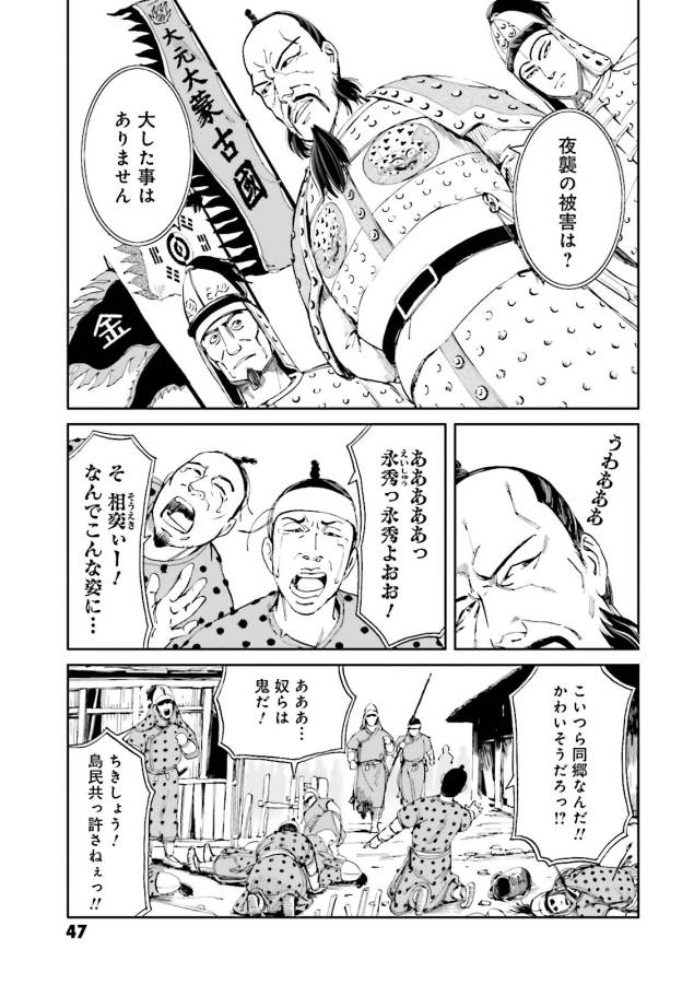 Angolmois - Genkou Kassenki Chapter 10 3ページ