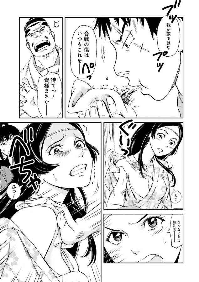 Angolmois - Genkou Kassenki Chapter 10 21ページ