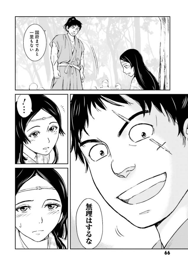 Angolmois - Genkou Kassenki Chapter 10 22ページ