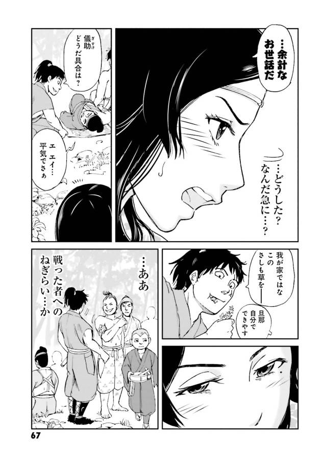 Angolmois - Genkou Kassenki Chapter 10 23ページ