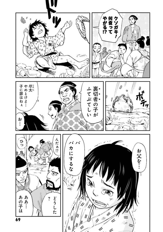 Angolmois - Genkou Kassenki Chapter 10 25ページ