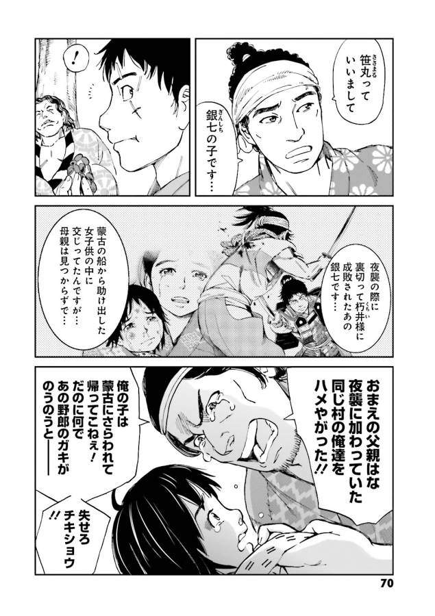 Angolmois - Genkou Kassenki Chapter 10 26ページ