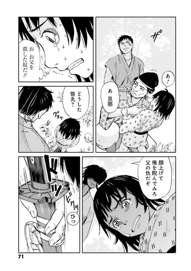 Angolmois - Genkou Kassenki Chapter 10 27ページ