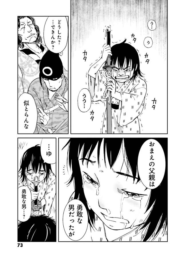 Angolmois - Genkou Kassenki Chapter 10 29ページ