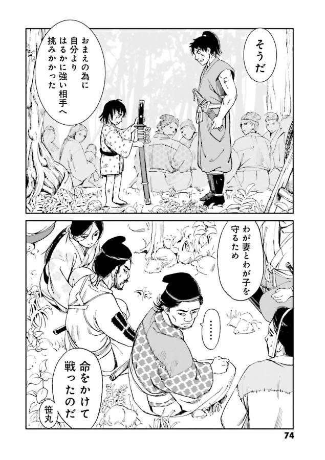 Angolmois - Genkou Kassenki Chapter 10 30ページ