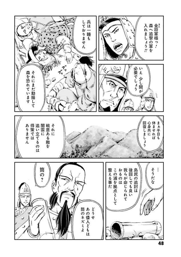 Angolmois - Genkou Kassenki Chapter 10 4ページ