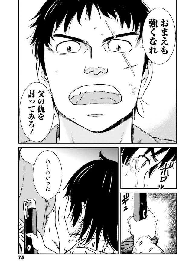 Angolmois - Genkou Kassenki Chapter 10 31ページ