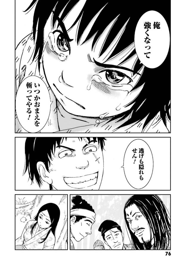 Angolmois - Genkou Kassenki Chapter 10 32ページ