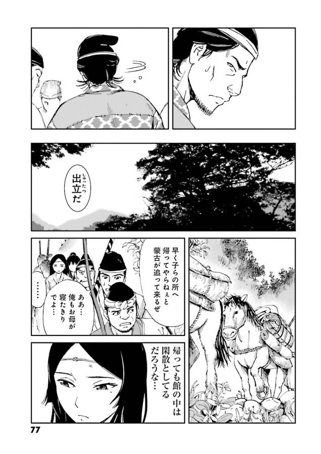 Angolmois - Genkou Kassenki Chapter 10 33ページ