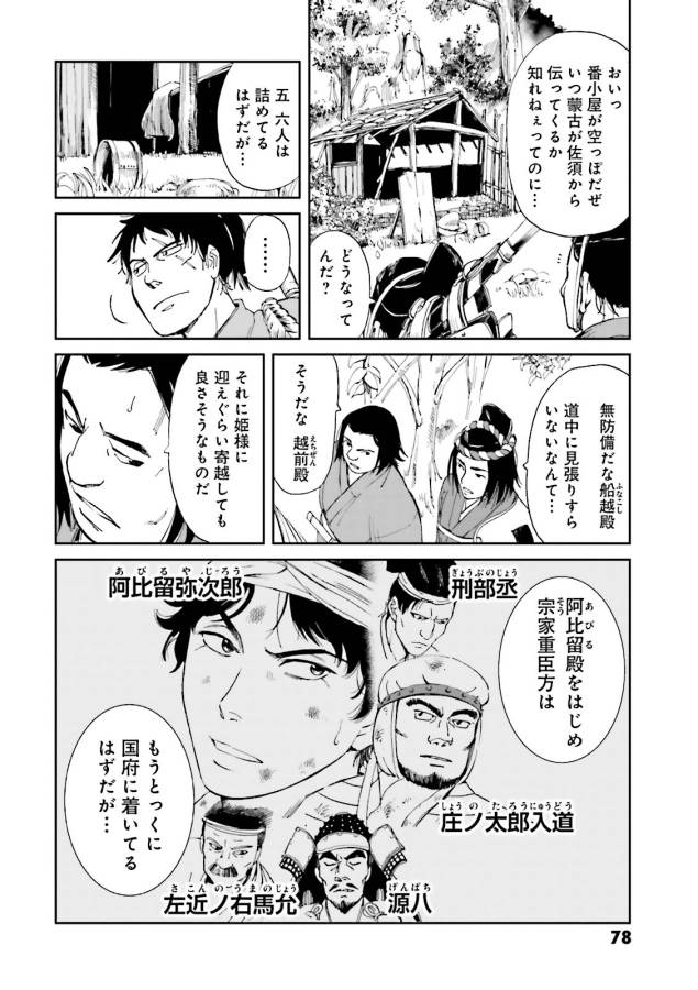 Angolmois - Genkou Kassenki Chapter 10 34ページ