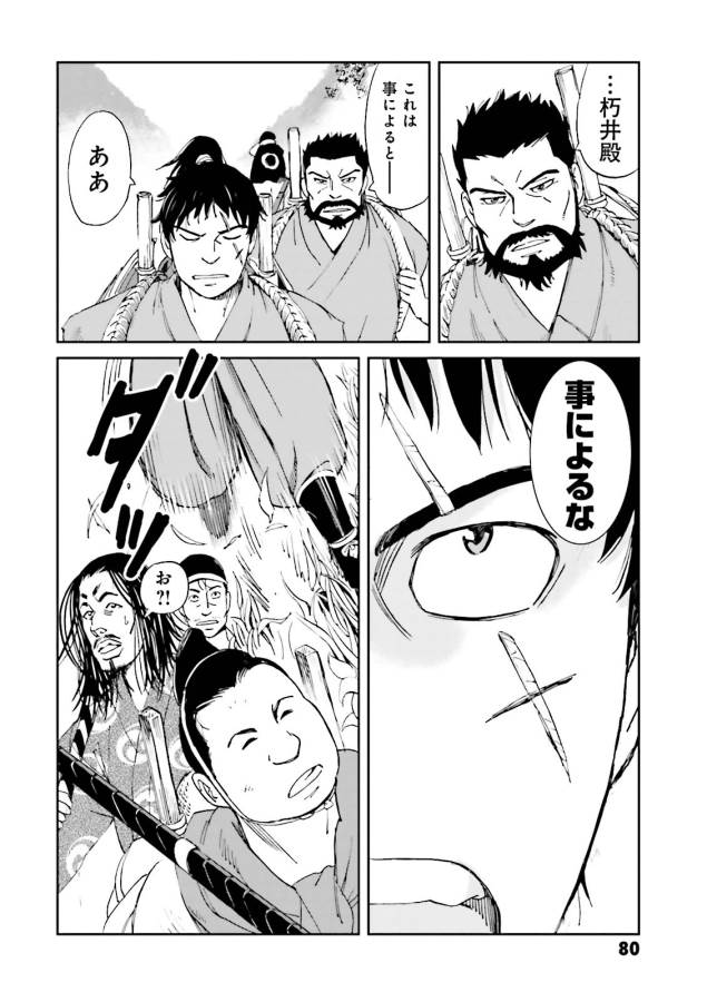 Angolmois - Genkou Kassenki Chapter 10 36ページ