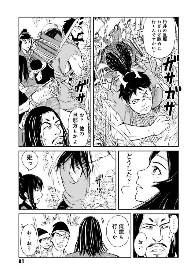 Angolmois - Genkou Kassenki Chapter 10 37ページ