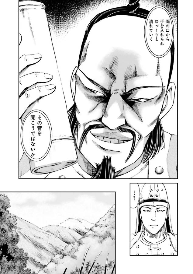 Angolmois - Genkou Kassenki Chapter 10 5ページ