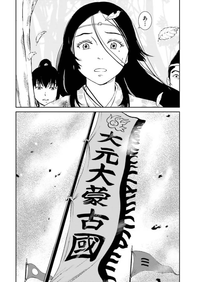 Angolmois - Genkou Kassenki Chapter 10 42ページ