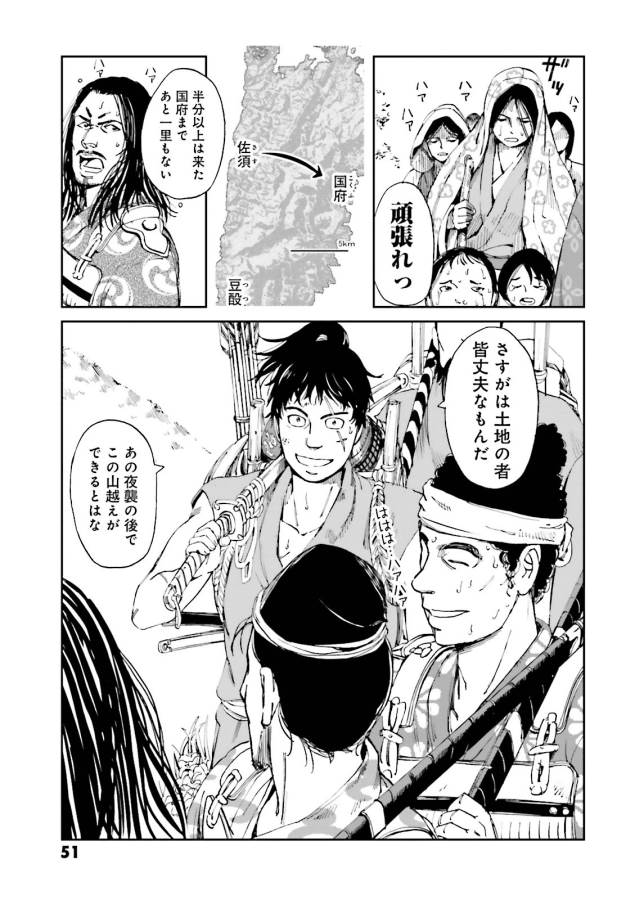 Angolmois - Genkou Kassenki Chapter 10 7ページ