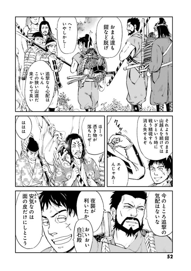 Angolmois - Genkou Kassenki Chapter 10 8ページ