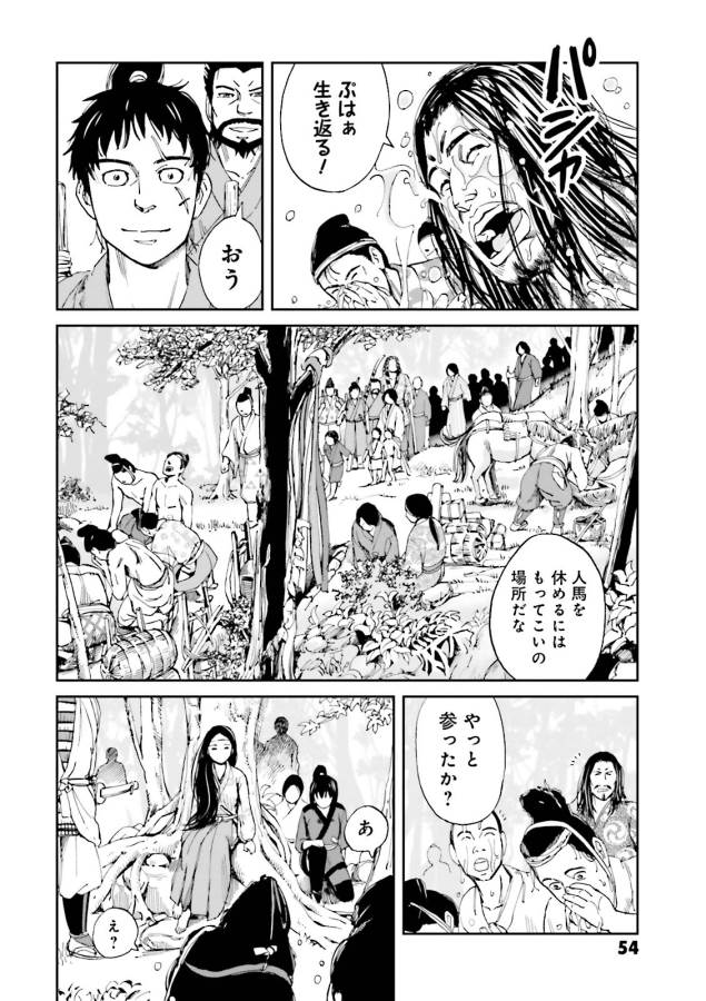 Angolmois - Genkou Kassenki Chapter 10 10ページ