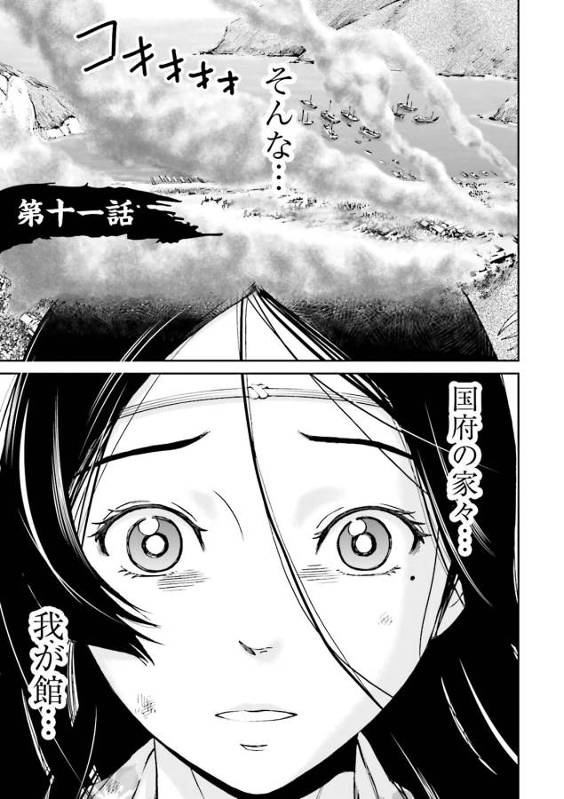 Angolmois - Genkou Kassenki Chapter 11 1ページ
