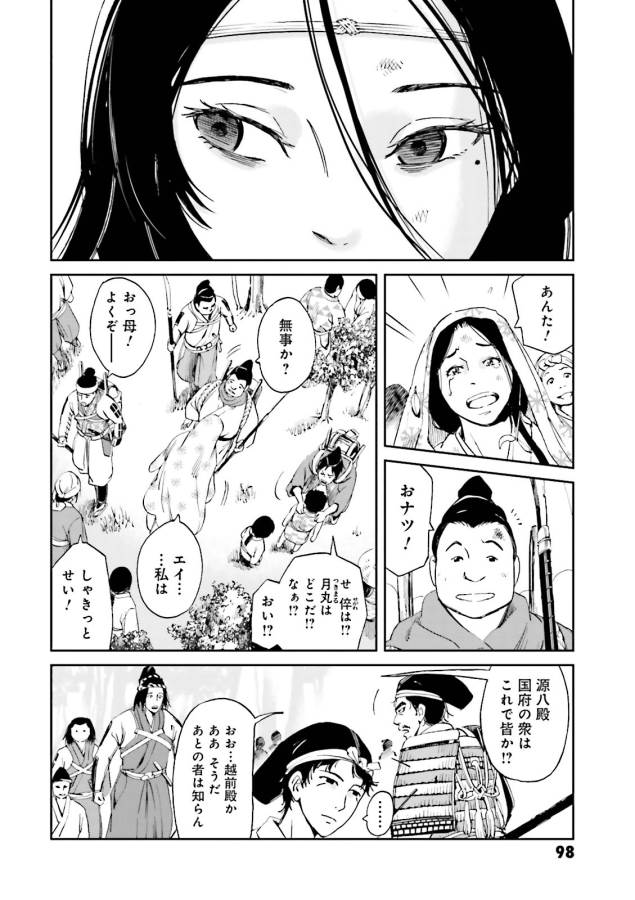 Angolmois - Genkou Kassenki Chapter 11 12ページ